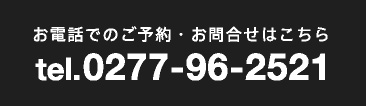 お電話でのご予約・お問合せはこちら