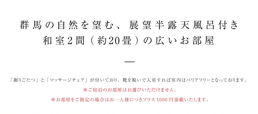 展望半露天風呂付き