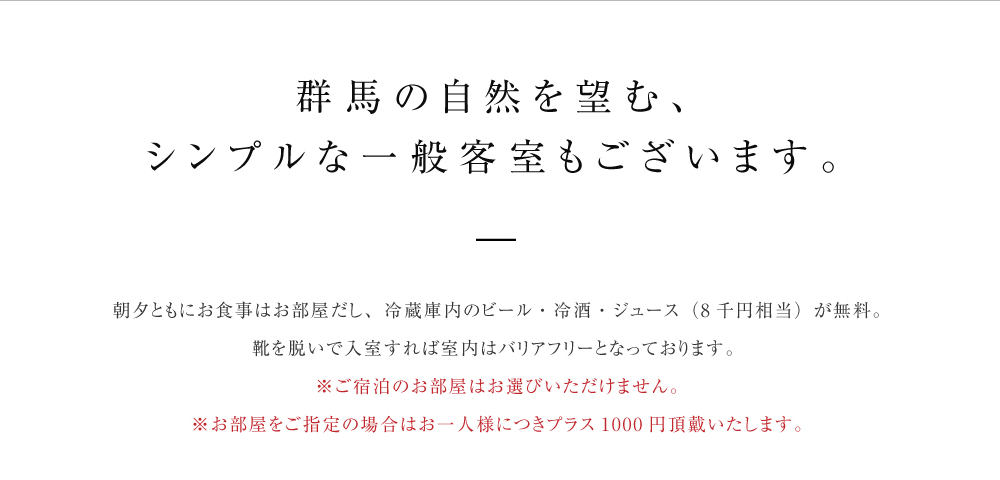 シンプルな一般客室